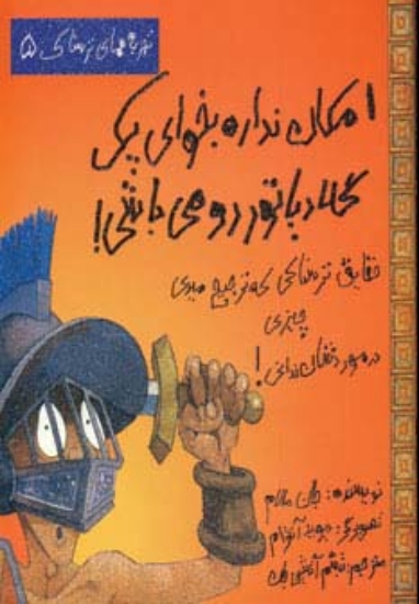 تصویر  امکان نداره بخوای یک گلادیاتور رومی باشی! (تجربه های ترسناک 5)